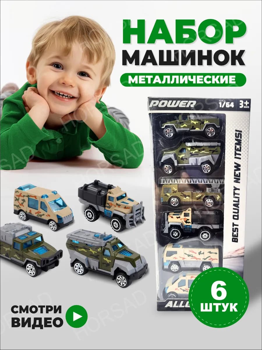 Набор военных металлических инерционных машинок 6 штук