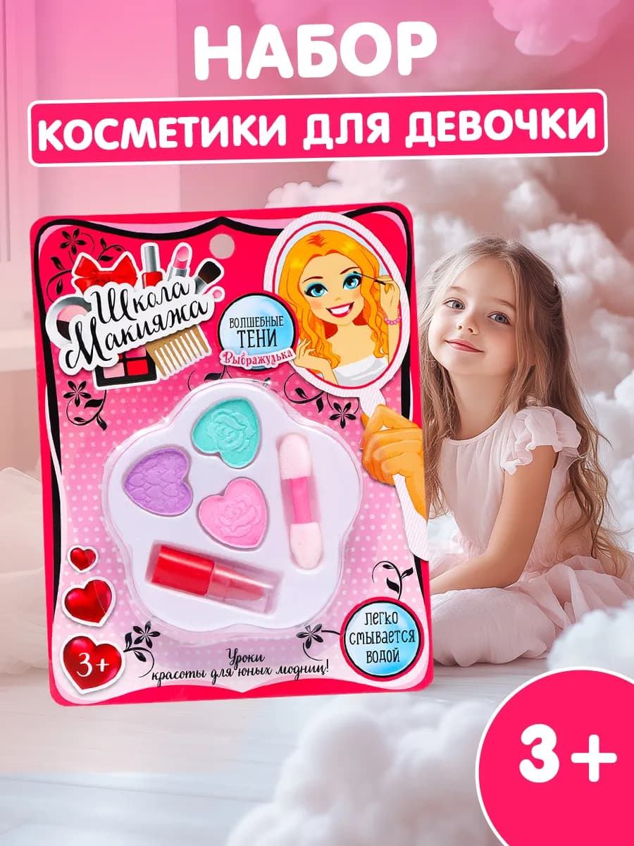 Набор косметики для девочки