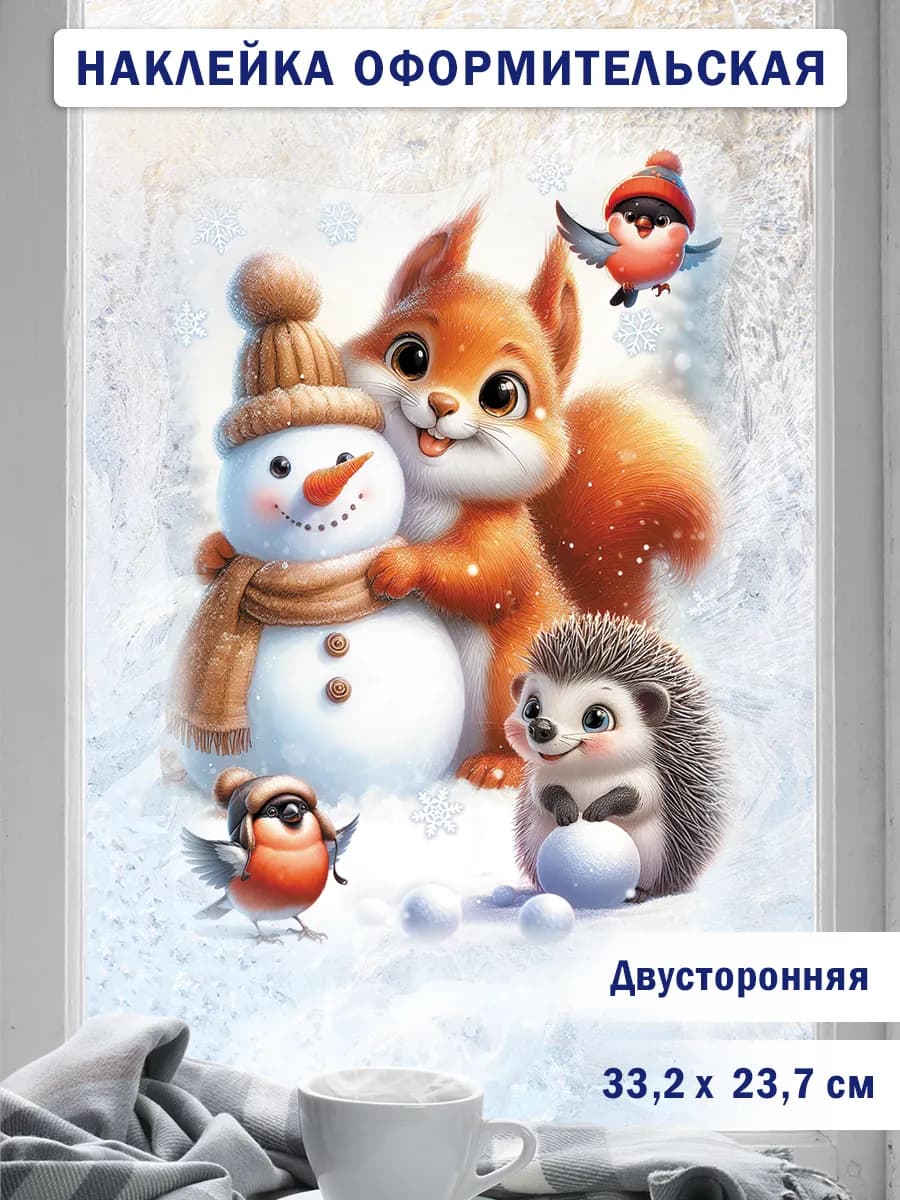 Двухсторонняя новогодняя наклейка на окна Белочка и Снеговик