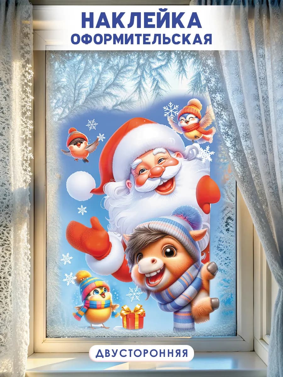 Двухсторонние многоразовые наклейки на окна Новый год