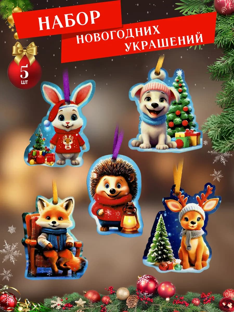 Новогодние украшения деревянные набор Малышумбы зверята-7