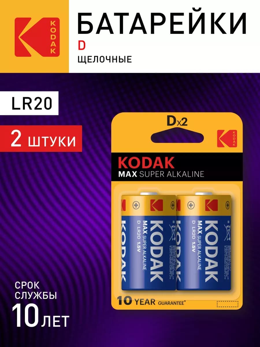 Батарейки для газовой колонки LR20 типа D алкалиновые 2 шт