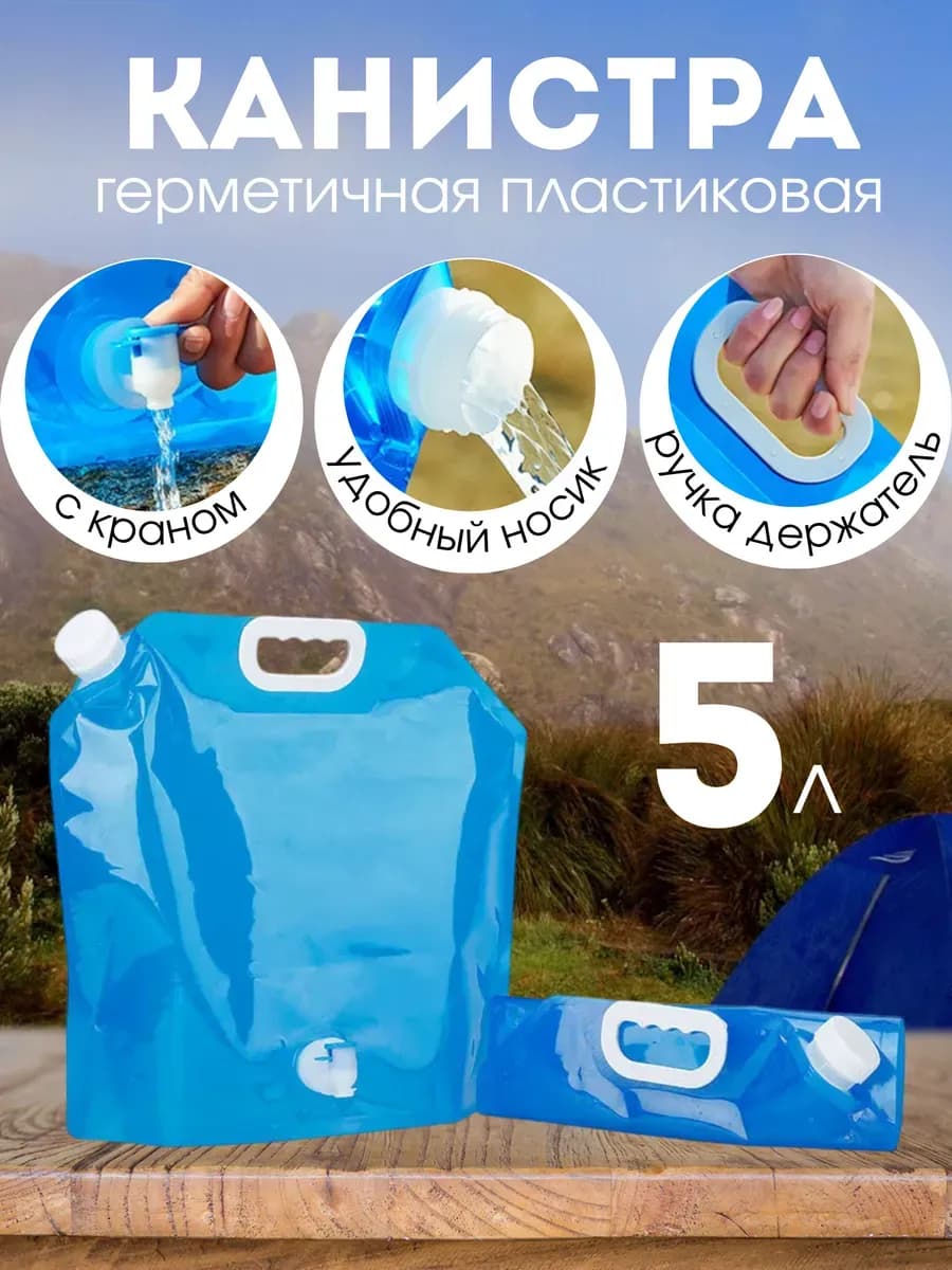 Канистра умывальник с краном рукомойник для дачи и туризма