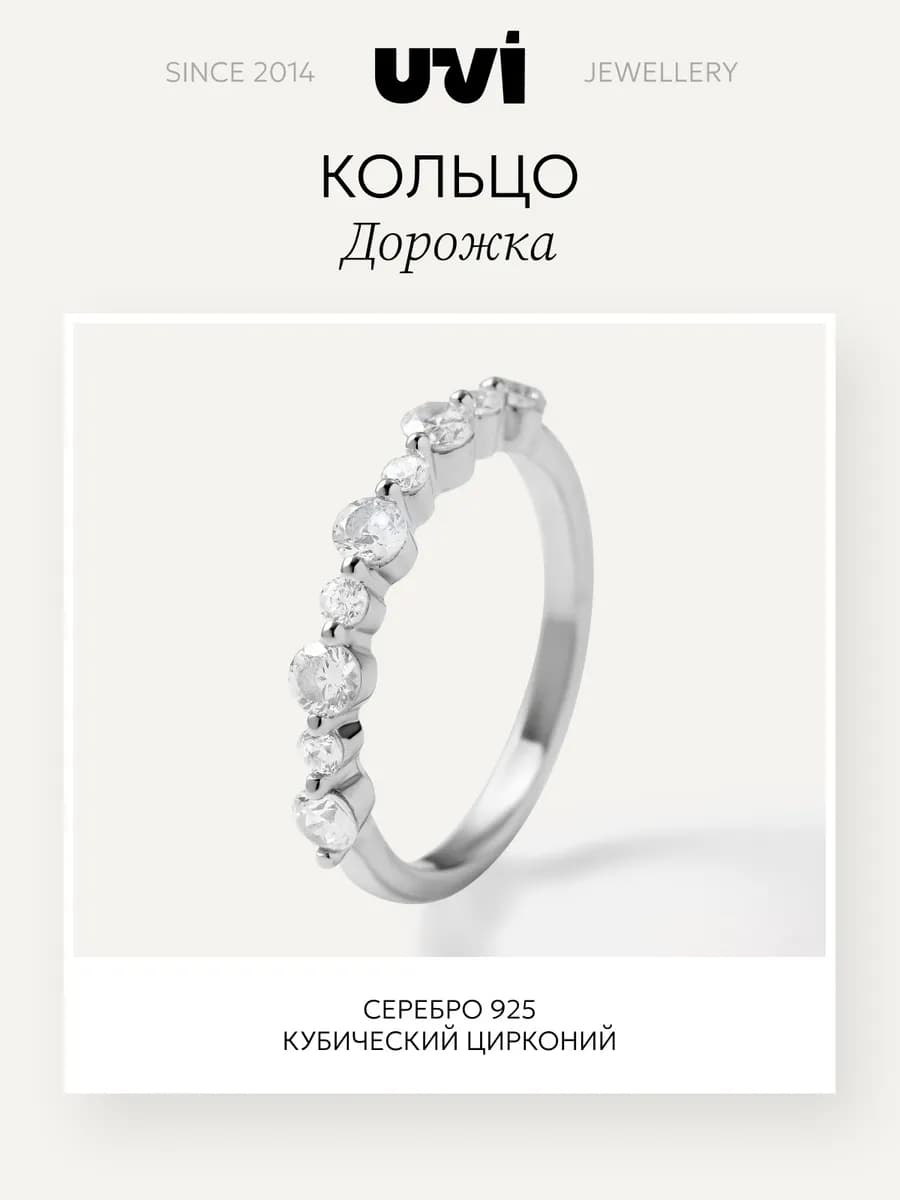 Кольцо серебряное 925 Дорожка с фианитами