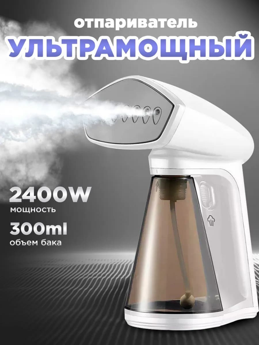 Отпариватель ручной для одежды мощный PR-370