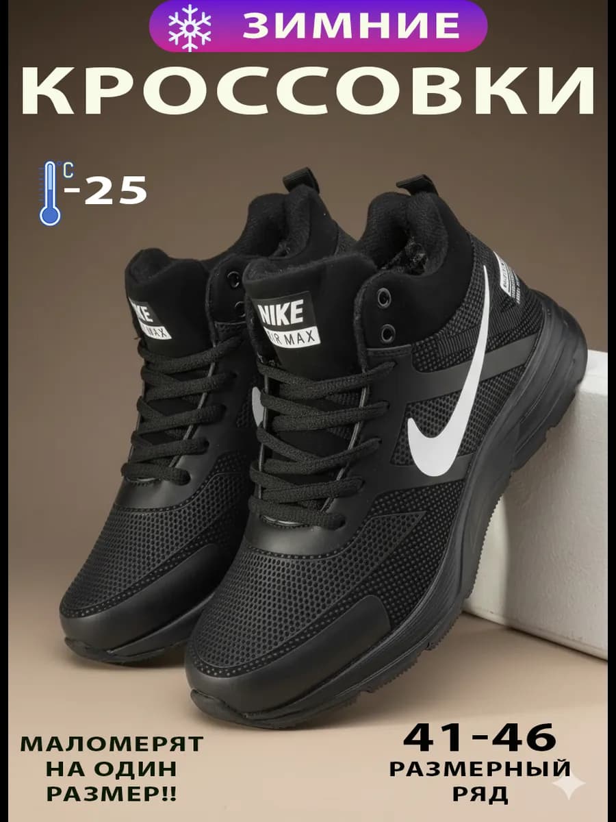Кроссовки зимние