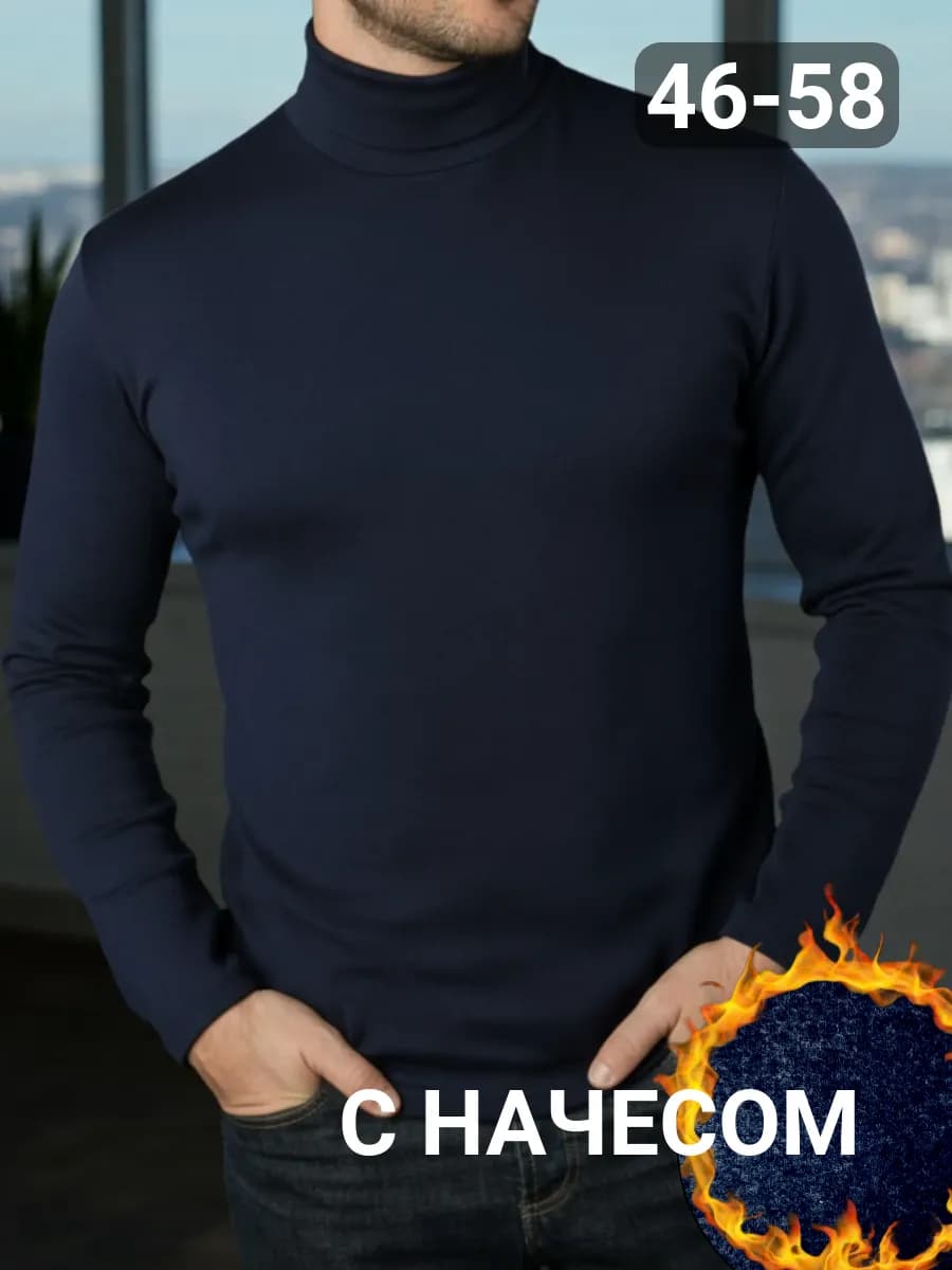 Водолазка утепленная