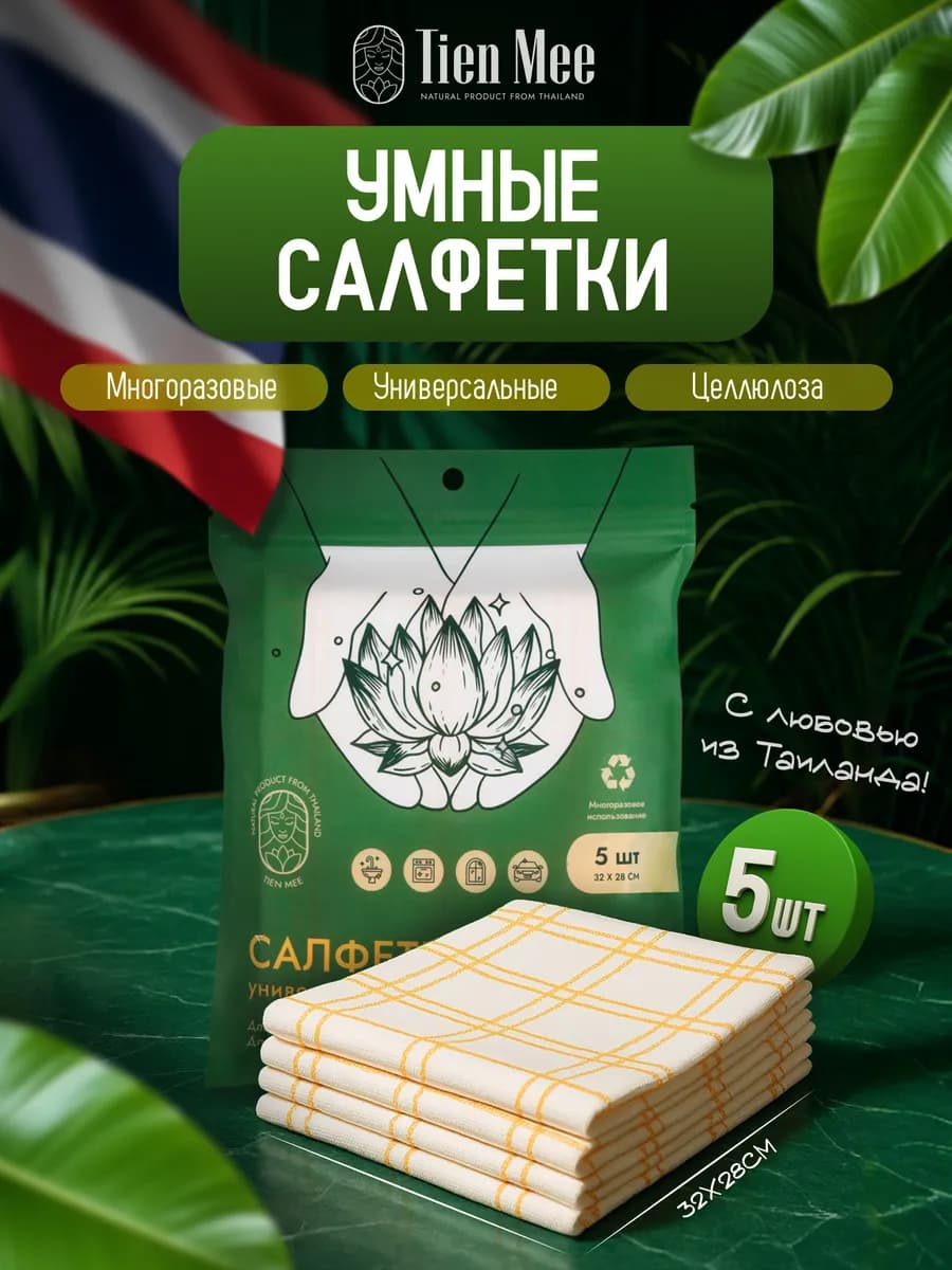 Салфетки для уборки из целлюлозы многоразовые 32х28 см 5шт