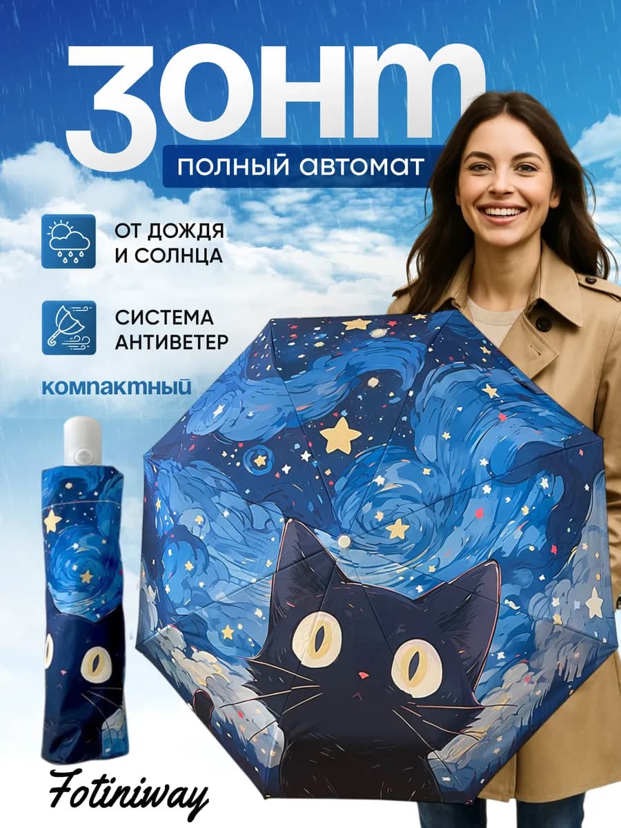Зонт автоматический двухсторонний