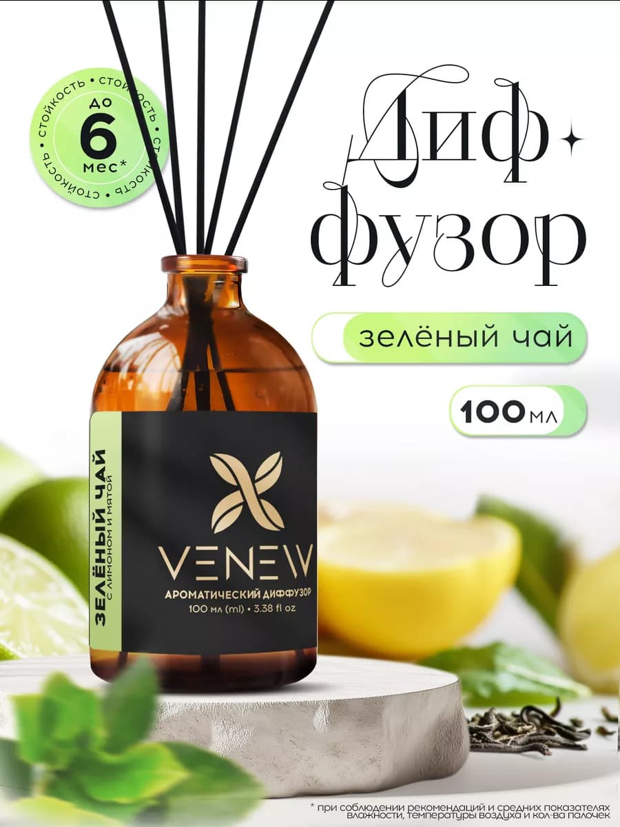 Ароматизатор для дома с палочками диффузор парфюм в наборе