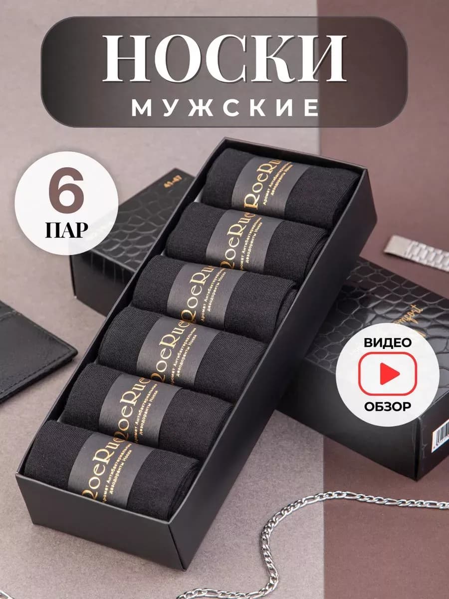 Носки мужские набор