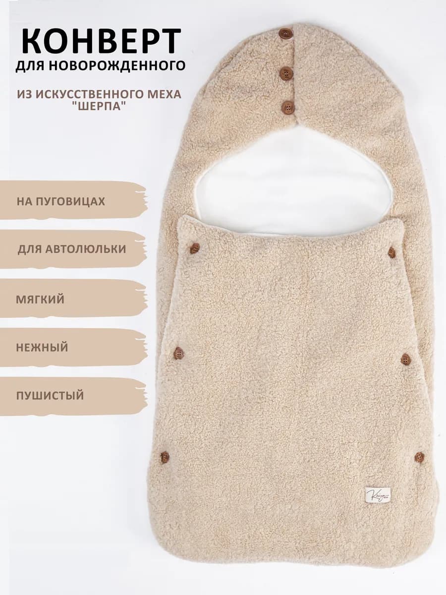 Конверт для новорожденного на выписку в коляску