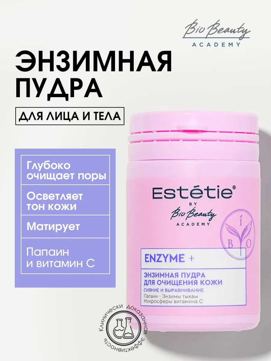 Энзимная пудра-пилинг для умывания лица с витамином С