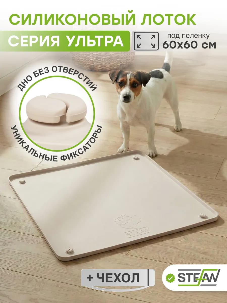 Лоток туалет для животных, силиконовый коврик под пеленку