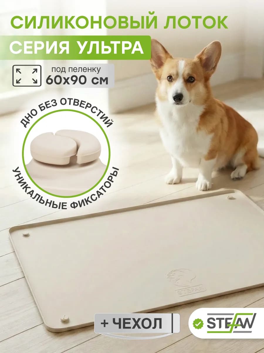 Лоток туалет для животных, силиконовый коврик под пеленку