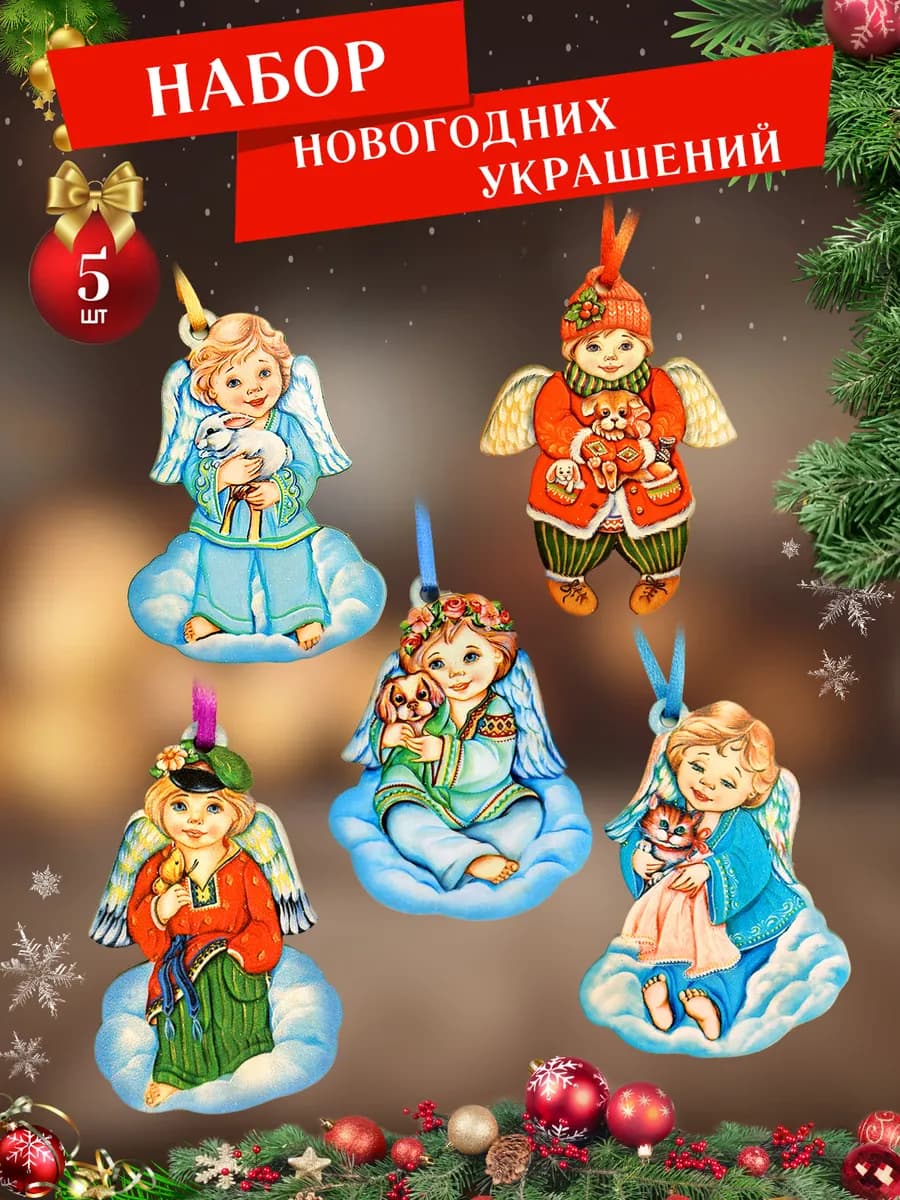 Новогодние украшения набор Ангелы мальчики на облачках