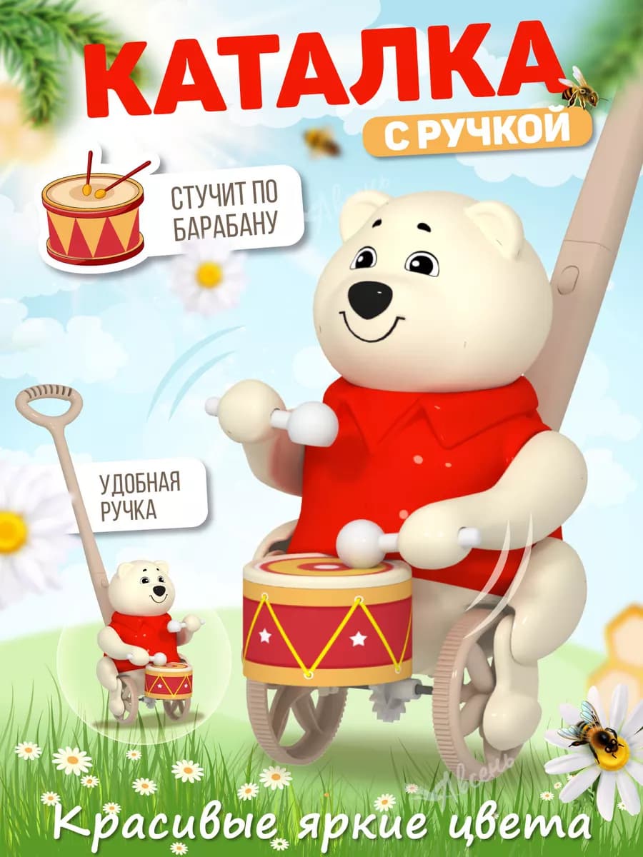 Каталка с ручкой мишка Барабанщик