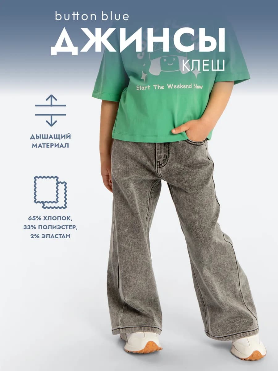 Джинсы для девочки