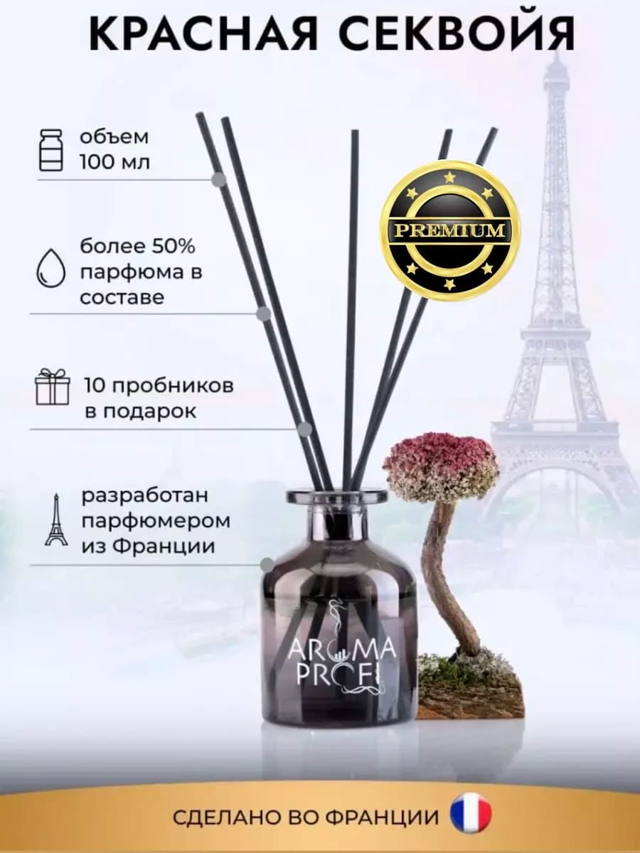 Диффузор для дома Красная секвойя