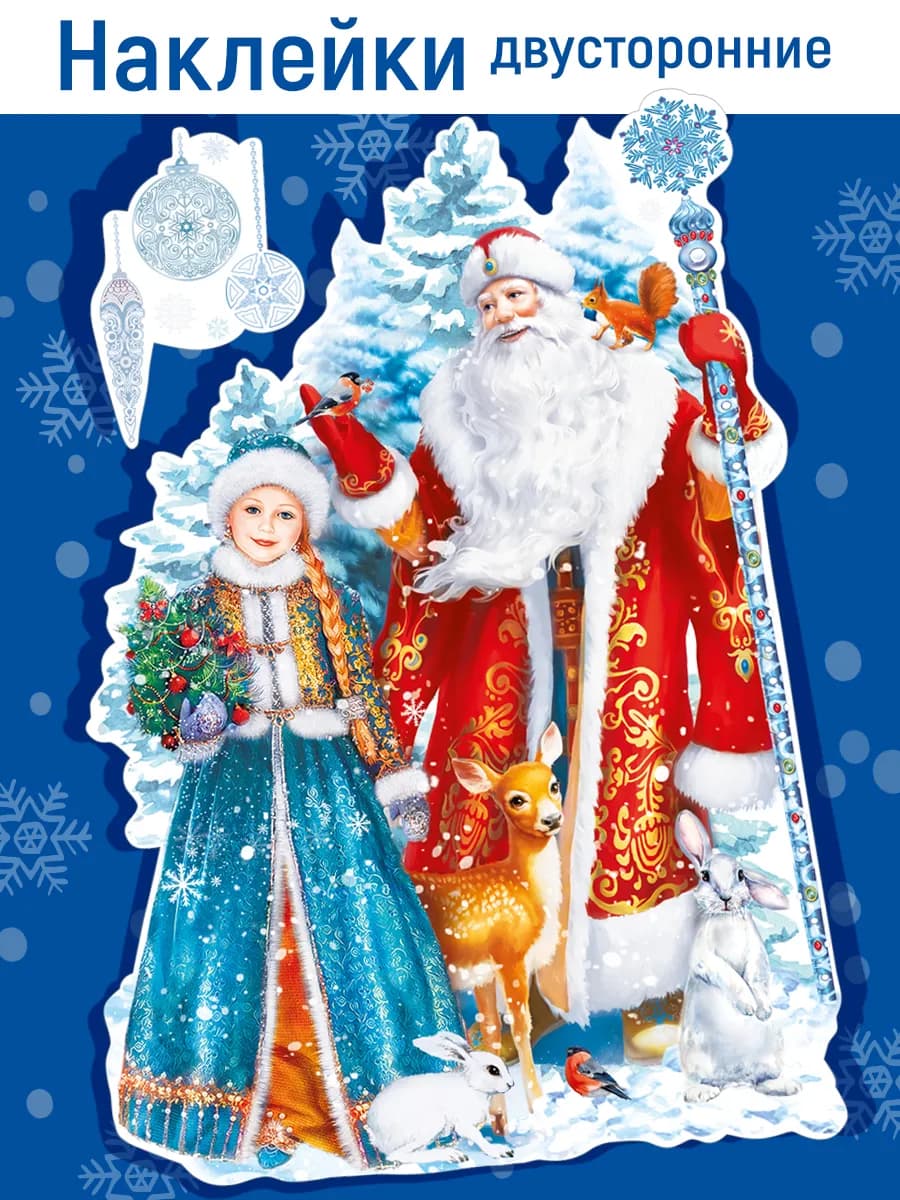 Новогодняя двустороняя наклейка для украшения интерьеры