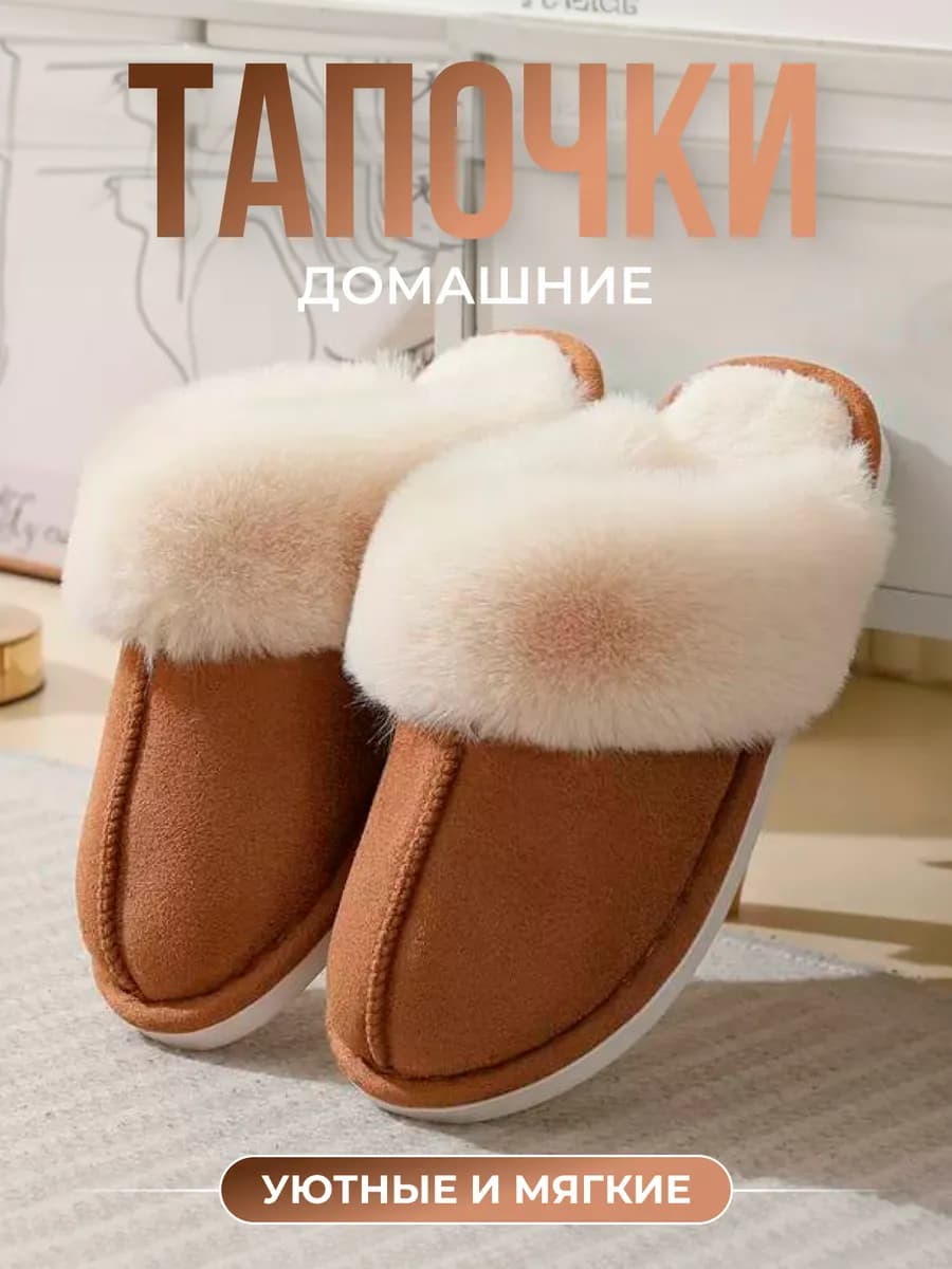 Тапочки коричневые чуни