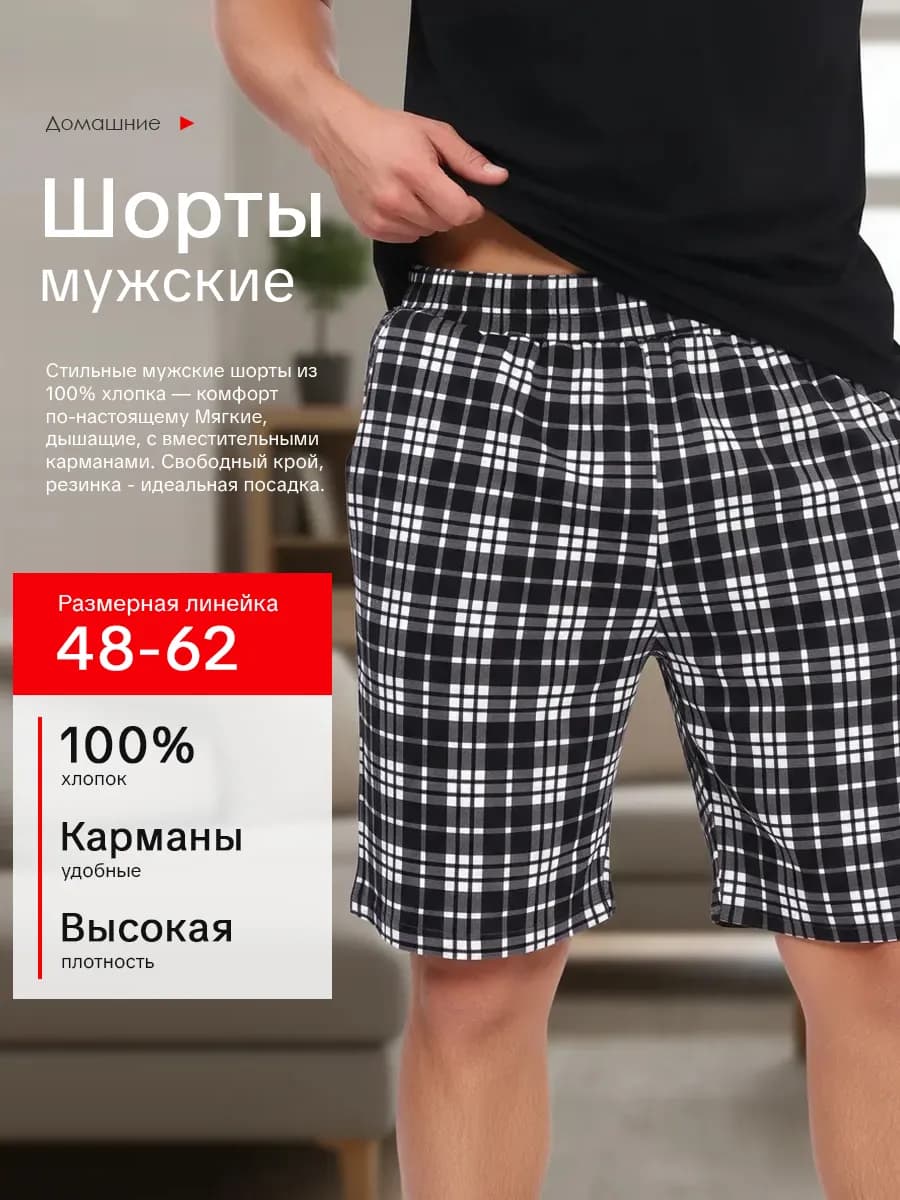 Шорты домашние больших размеров