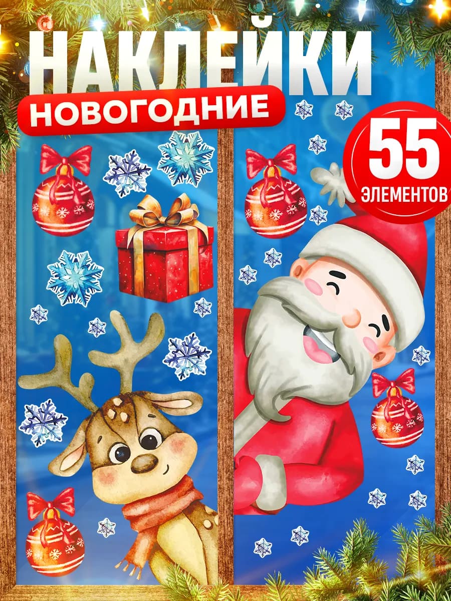 Наклейки, Новогодние на стекло, Дед Мороз и снежинки