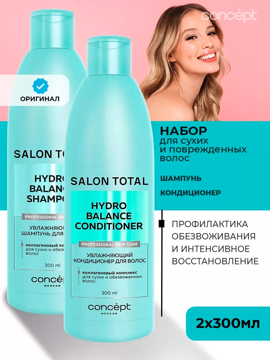 Набор Бальзам и шампунь увлажняющий волос 300+300