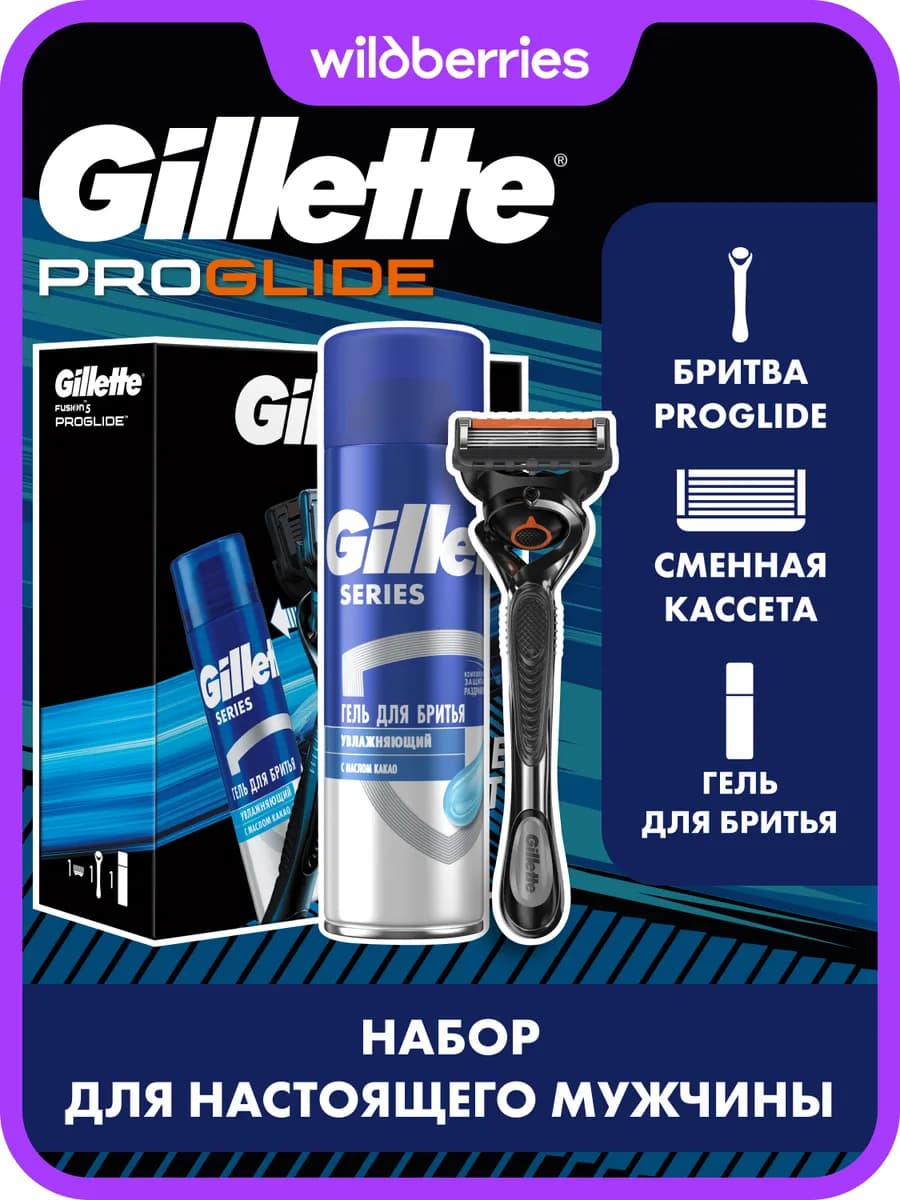 Набор бритва мужская станок Proglide и гель для бритья 200мл