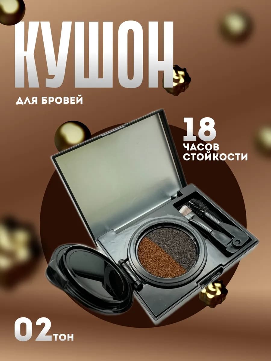 Тени для бровей водостойкие тон 02