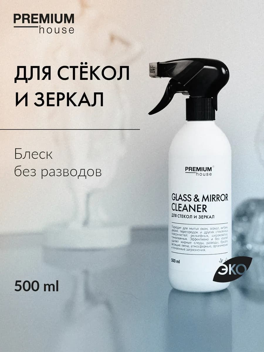 Средство для стекол и зеркал