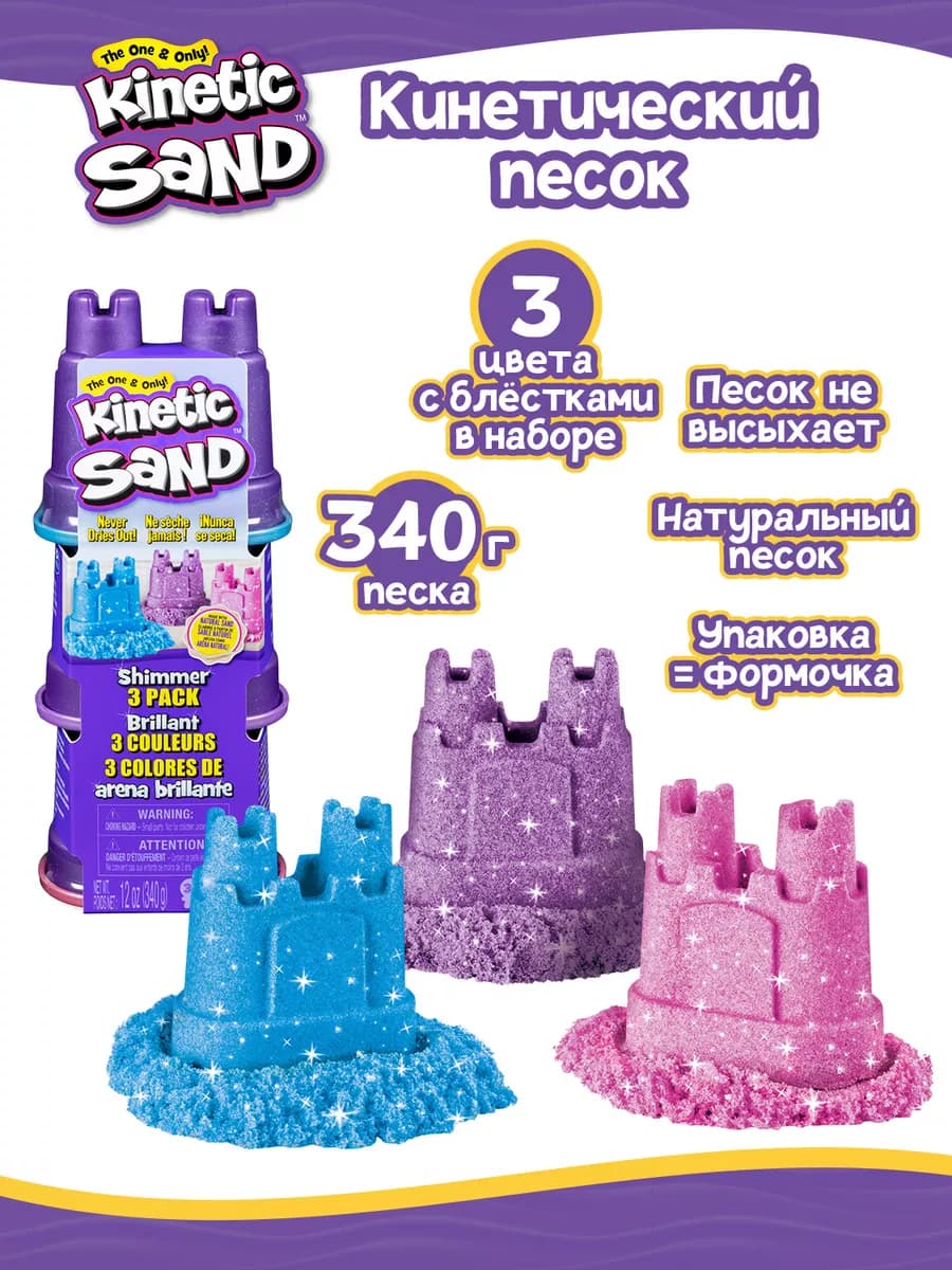 Кинэтик Сэнд. Игровой набор кинетический песок 340 г 3 вида