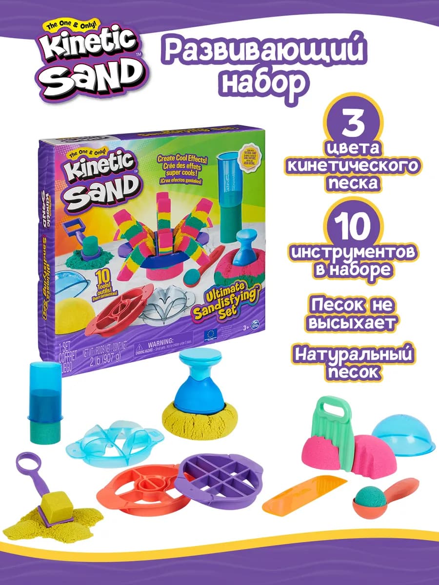 Кинэтик Сэнд. Игровой набор Творчество кинетический песок