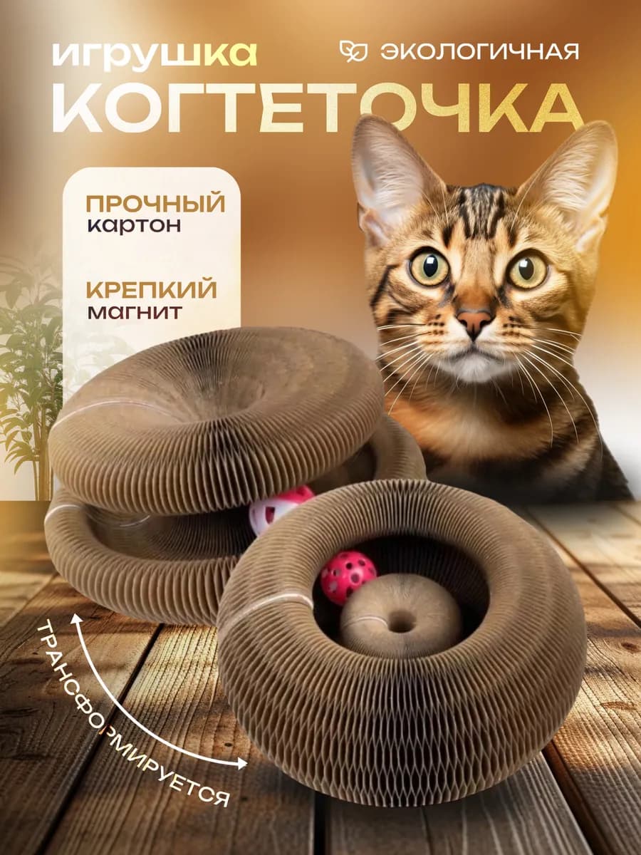 Когтеточка игрушка для кошек