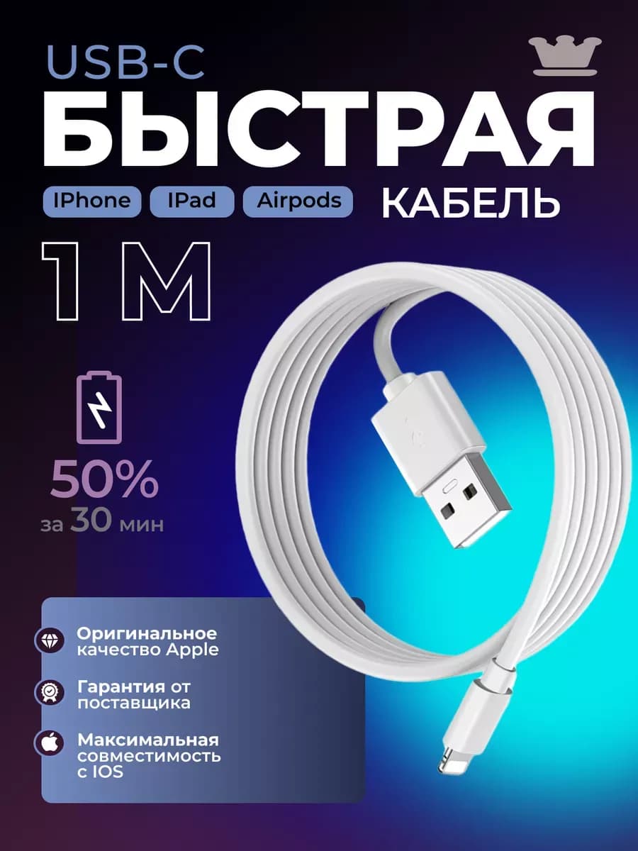 Кабель на iphone usb c lighting быстрая зарядка