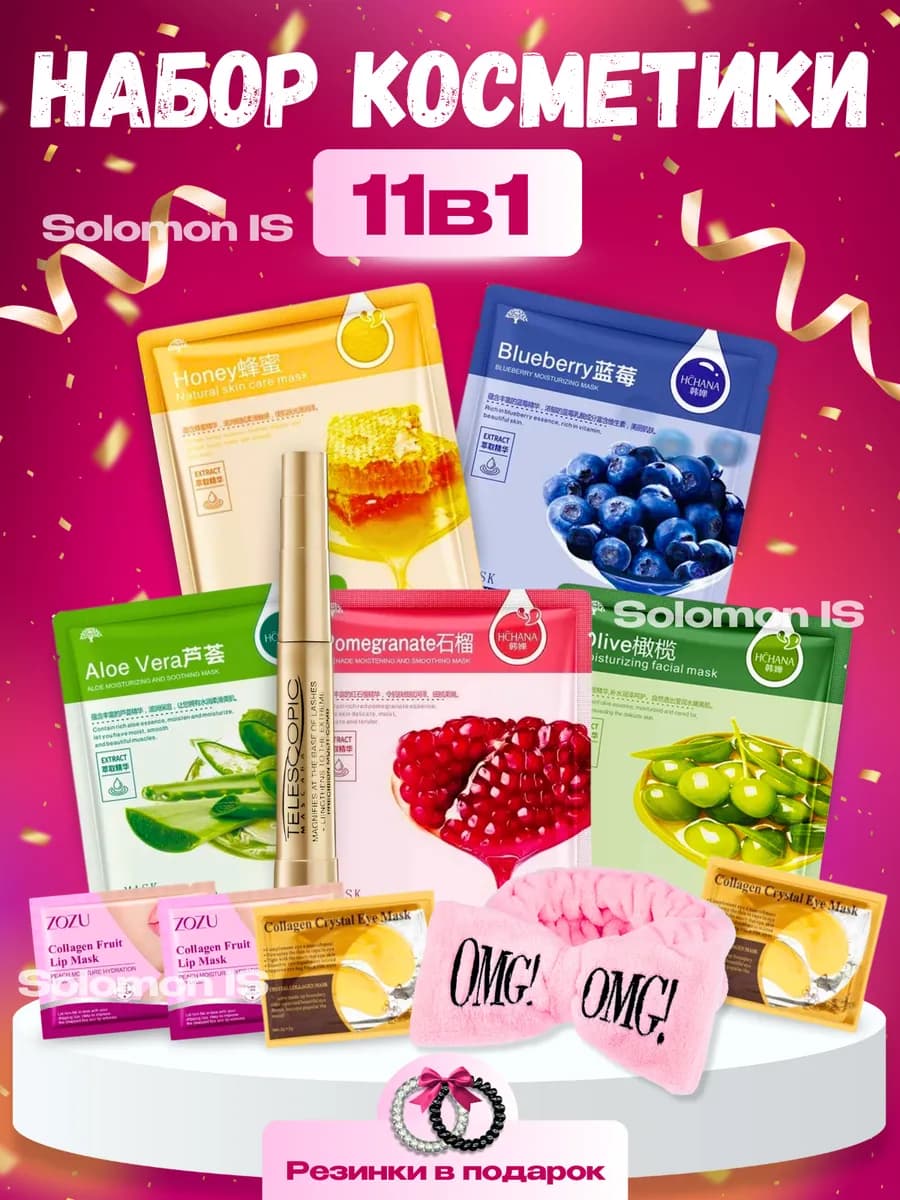 Подарочный набор косметики 11 в 1