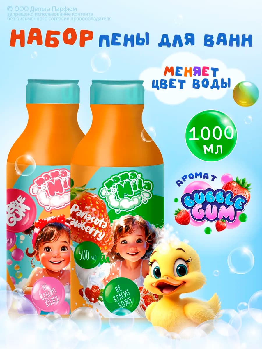 Набор пена для ванны Mama Mila клубничный бабл гам