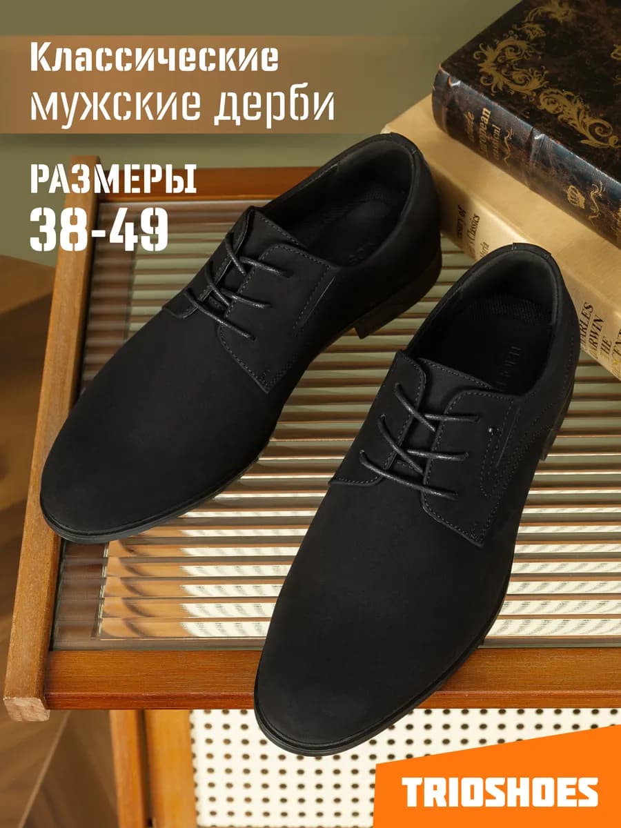 Туфли дерби классические эко замши 38-49