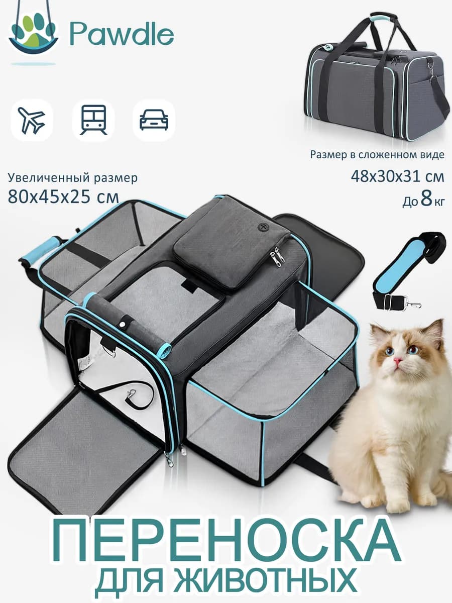 Сумка переноска для кошек и собак