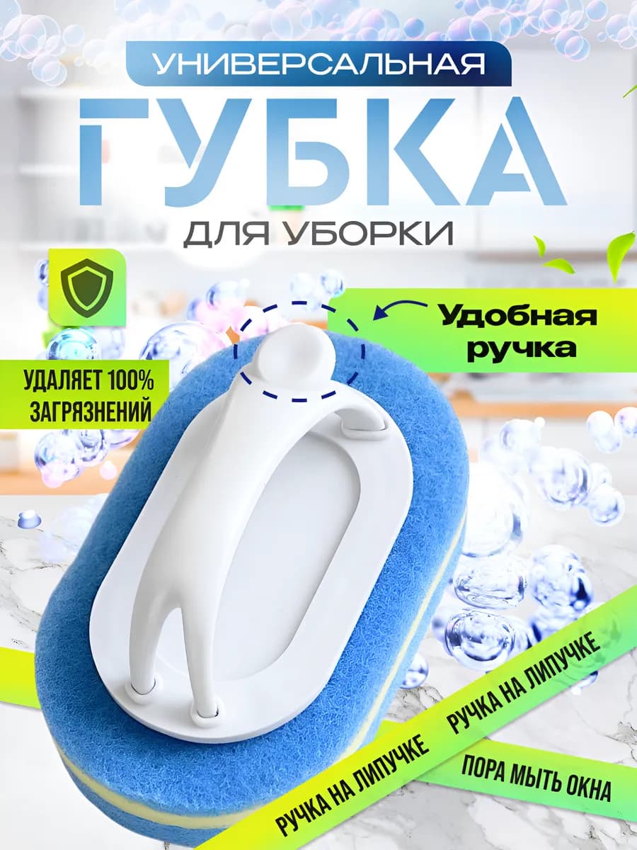 Губка хозяйственная с ручкой