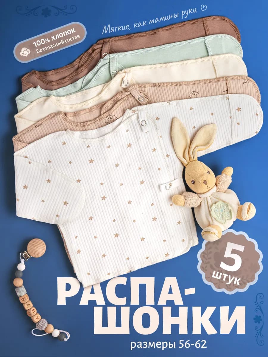 Распашонки для новорожденных муслиновые хлопок 100%