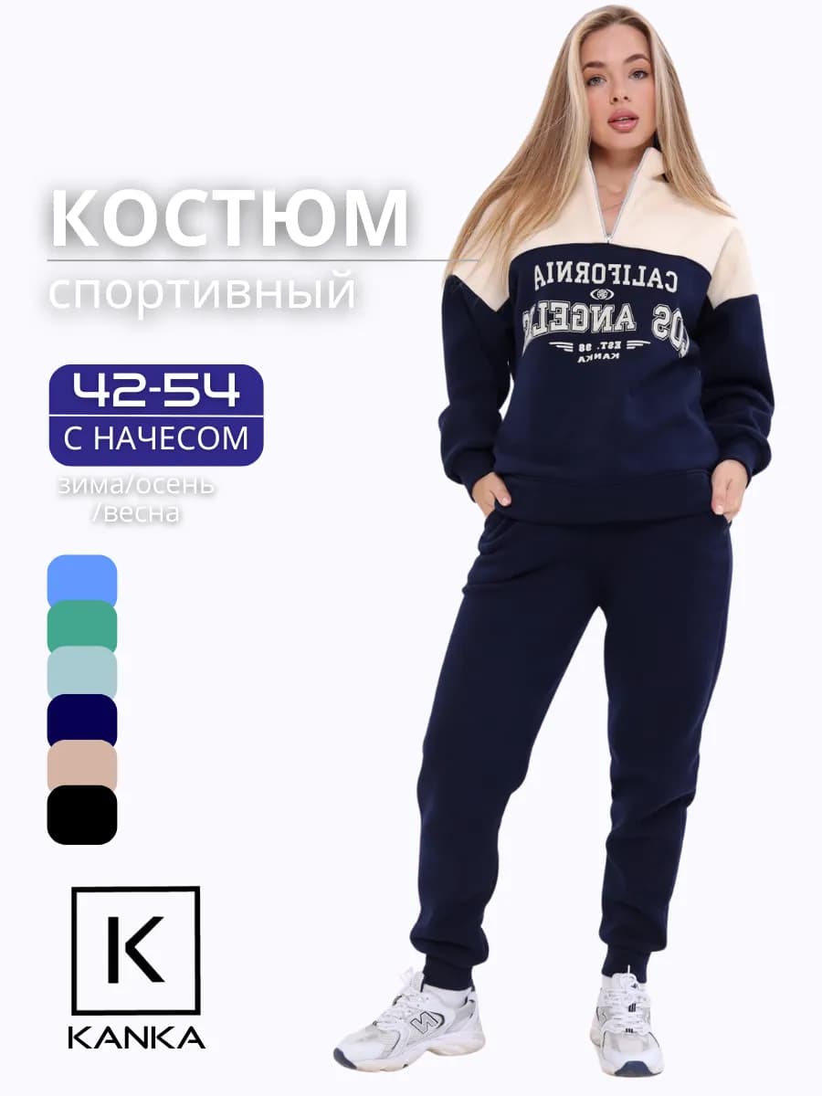 Спортивный костюм осенний