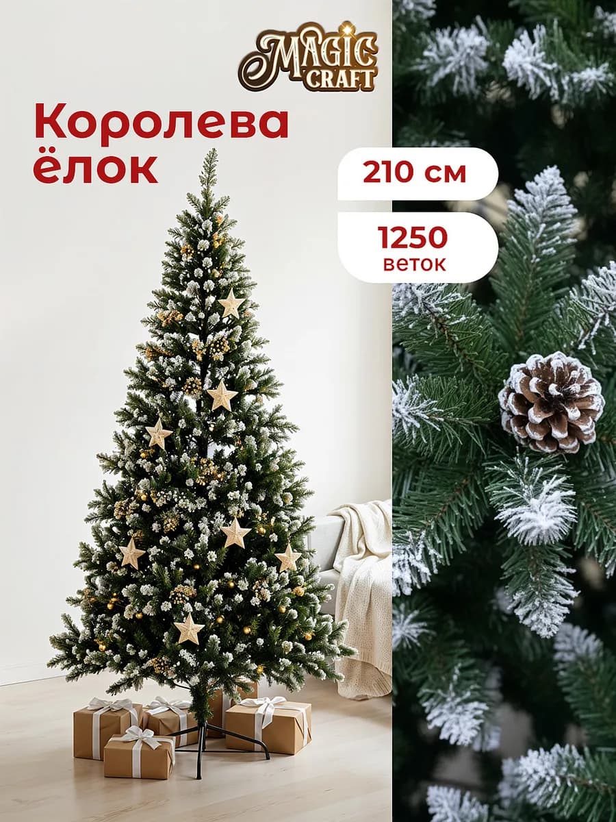 Елка искусственная 210 см новогодняя 1250 веток