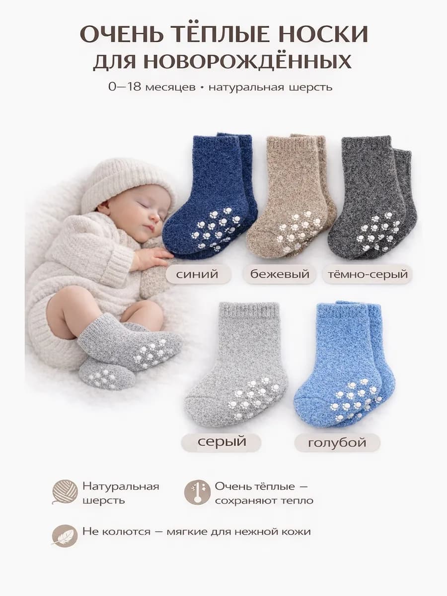 Теплые носки для новорожденных малышей шерстяные зимние