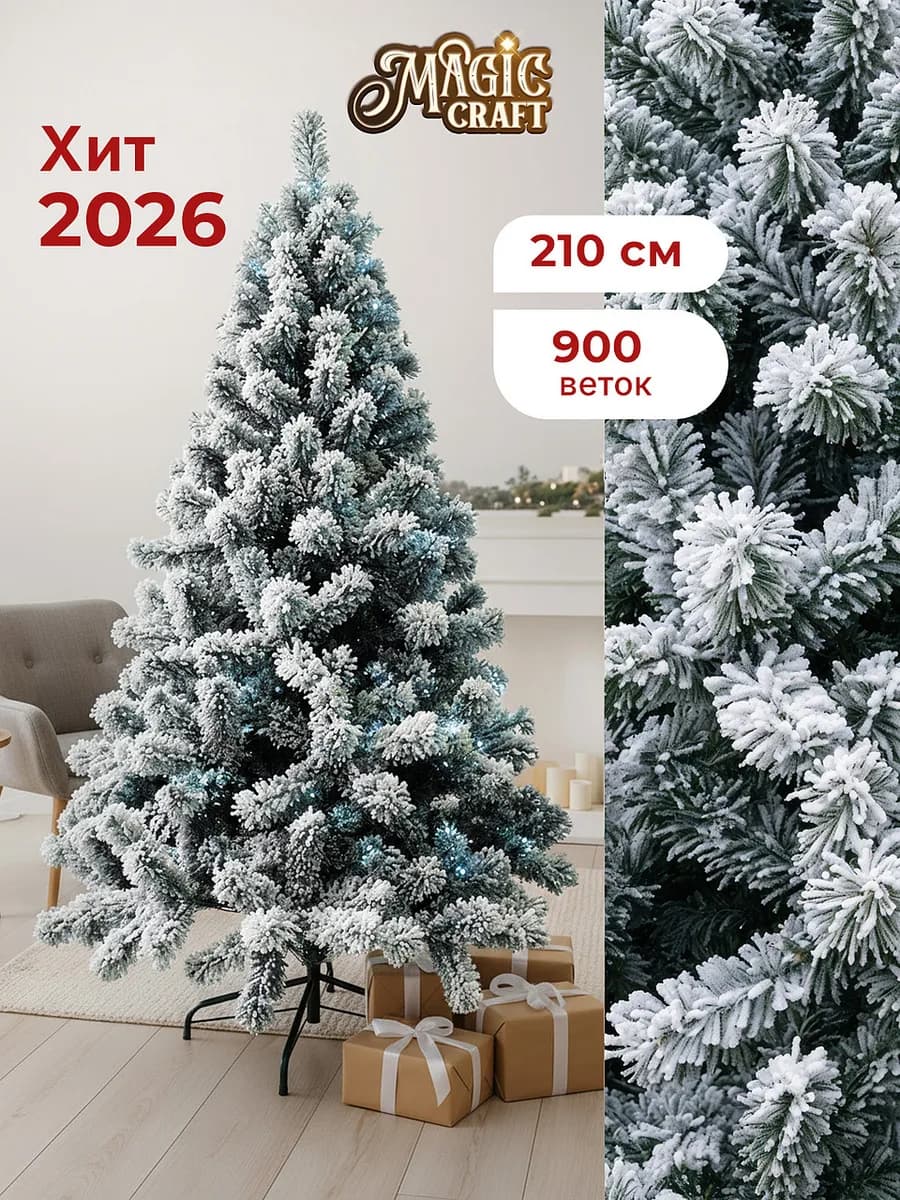 Елка искусственная 210 см пушистая новогодняя 900 веток