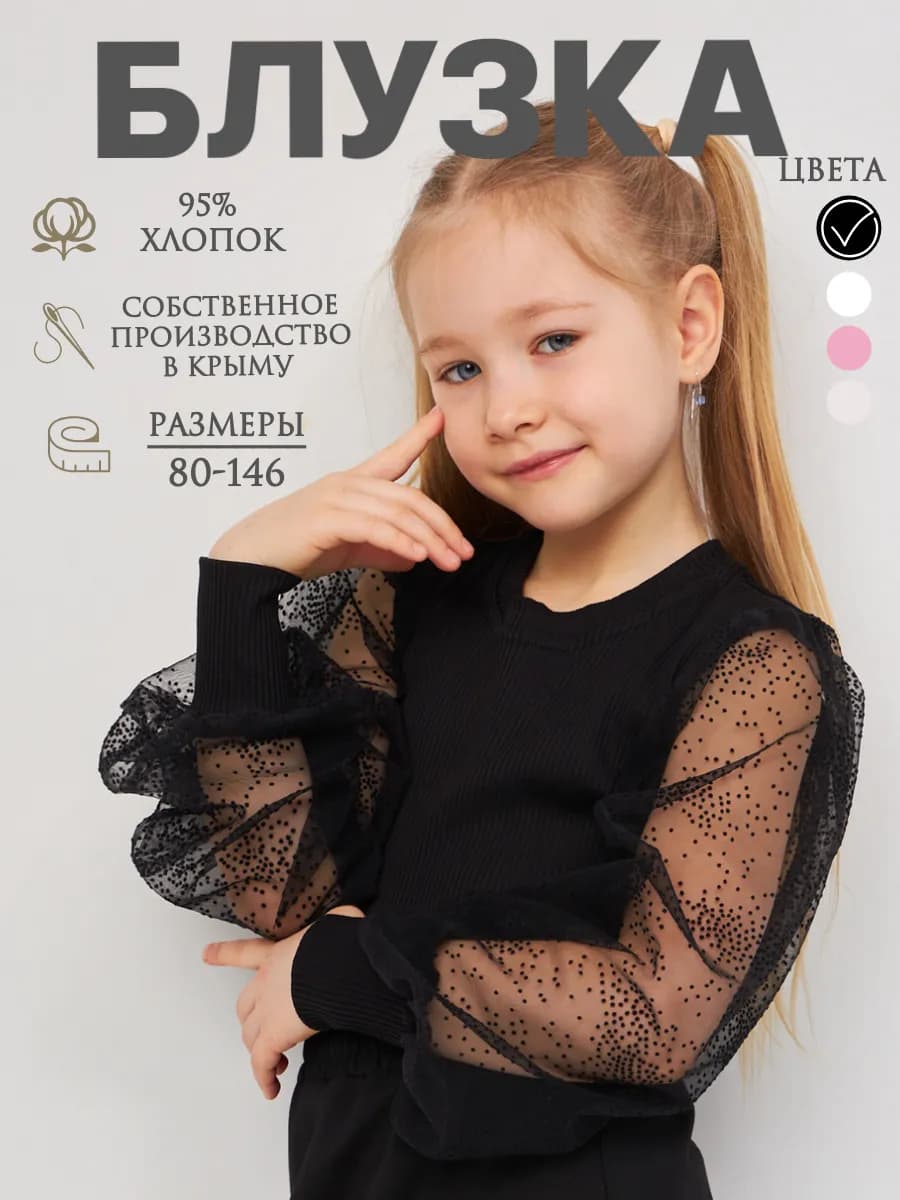 Блузка школьная, праздничная