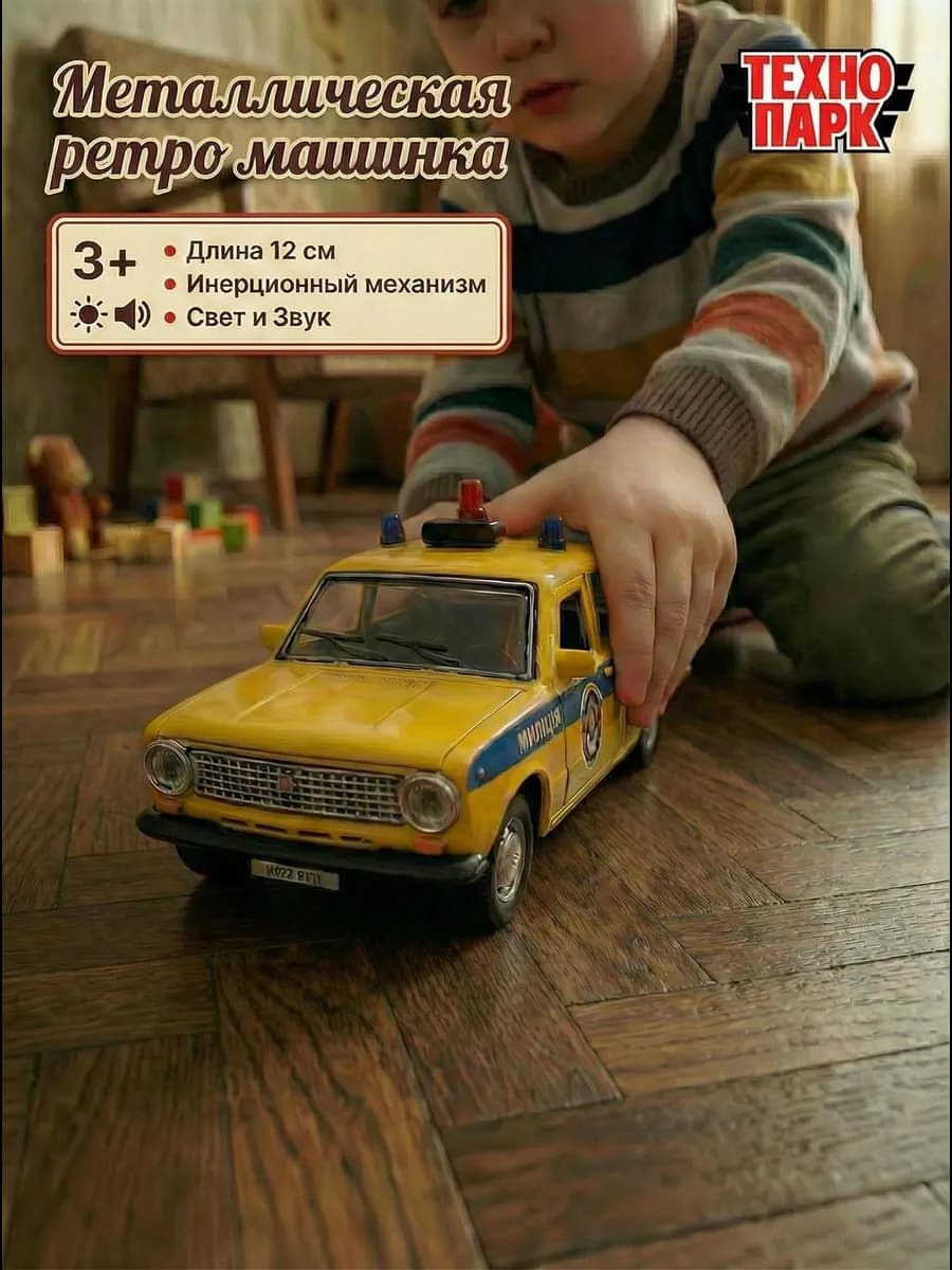 Полицейская машинка металлическая Милиция Лада Ваз 2101