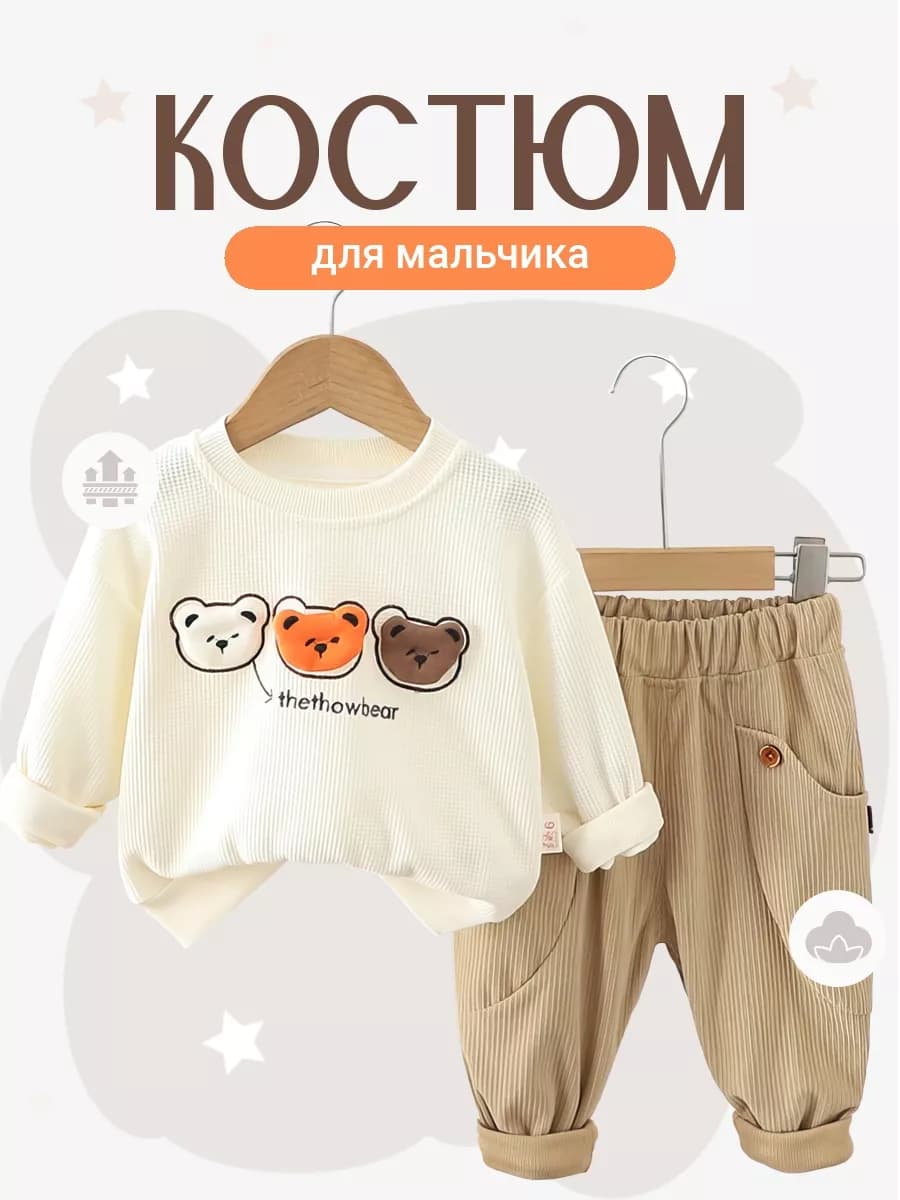 Костюм детский