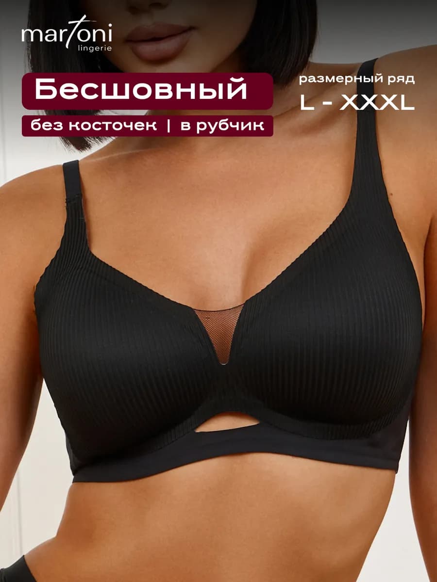 Бюстгальтер без косточек бесшовный
