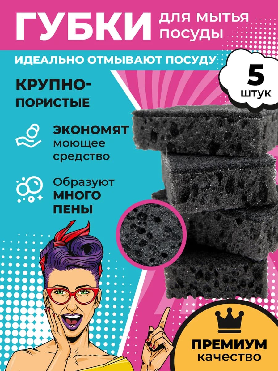 Губки для мытья посуды, 5шт